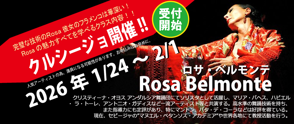 �X�y�C���l�Z���N���V�[�W���@2026�N1��24���`2��1���J�Á@���T�E�x�������eRosaBelmonte